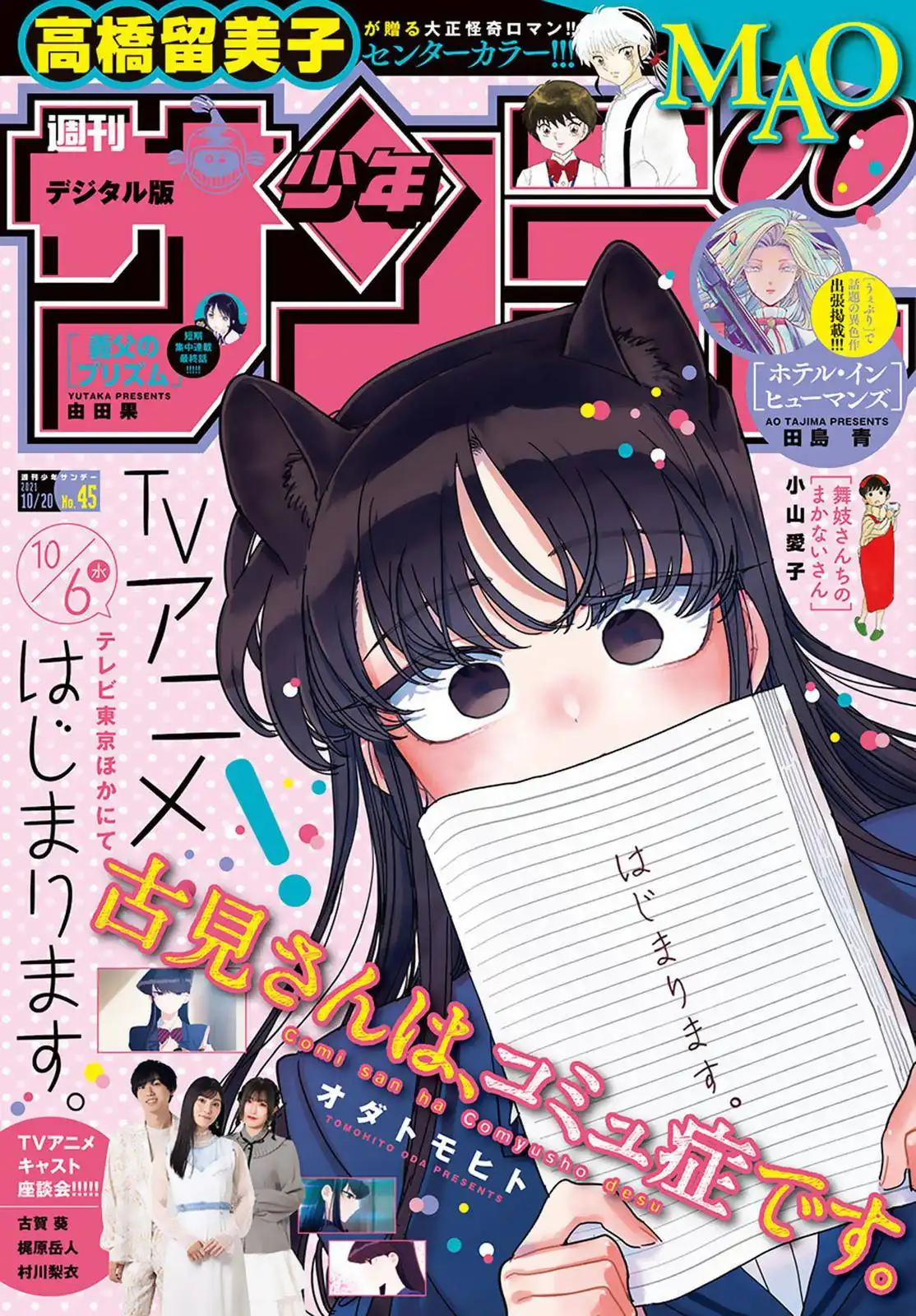 Komi-san wa Komyushou Desu Chapter 324 1